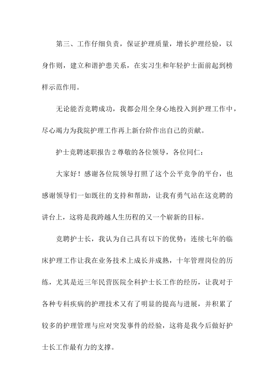 护士竞聘述职报告_第3页