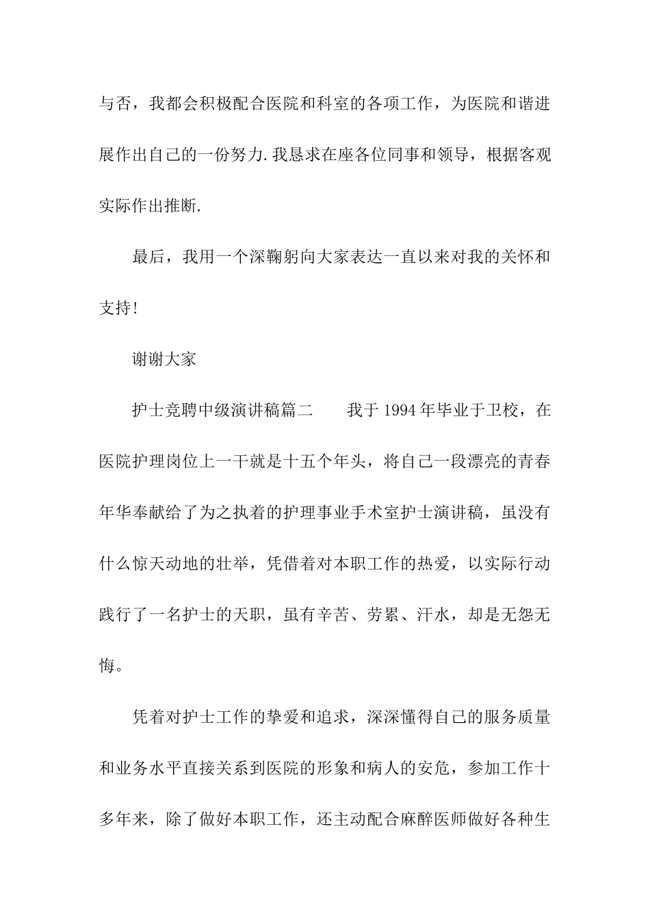 护士竞聘中级演讲稿_第3页