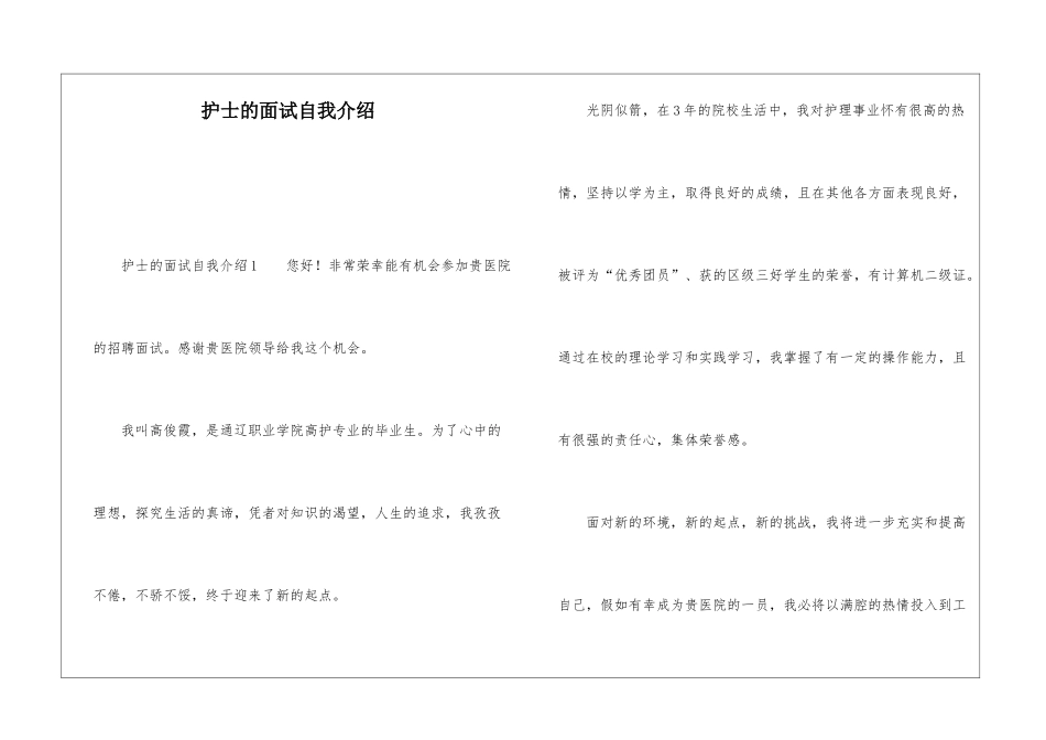 护士的面试自我介绍_第1页