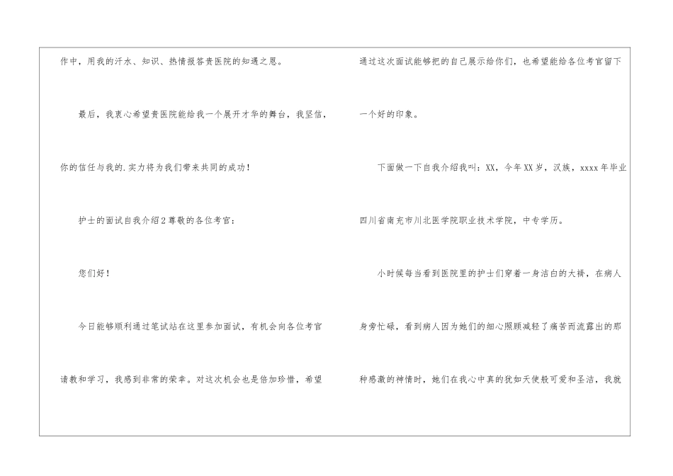 护士的面试自我介绍_第2页