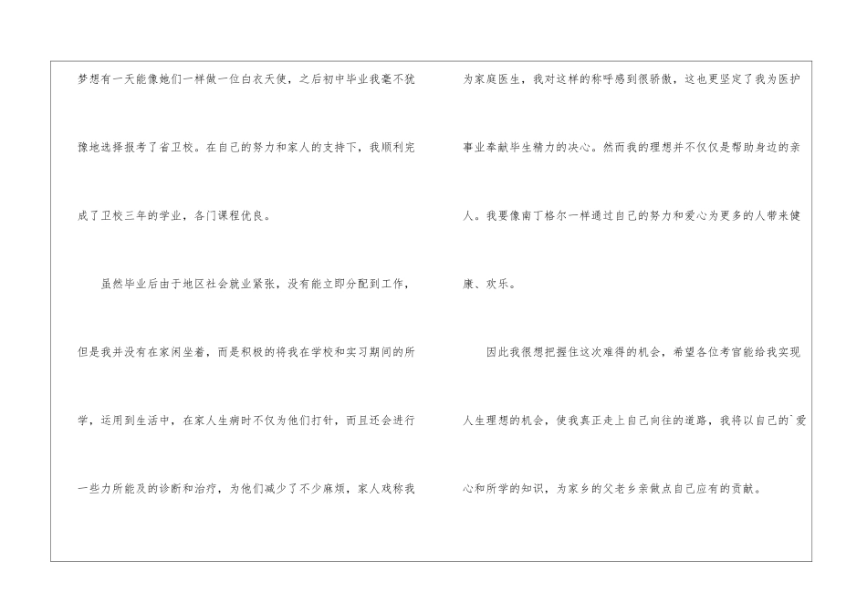 护士的面试自我介绍_第3页