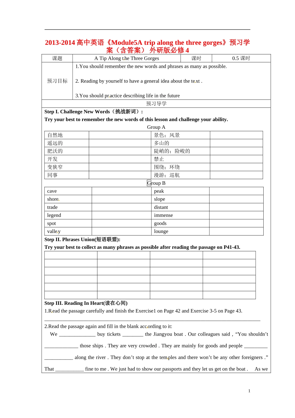 2013-2014高中英语《Module5A trip along the three gorges》预习学案（含答案） 外研版必修4_第1页