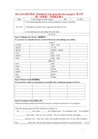 2013-2014高中英语《Module5A trip along the three gorges》预习学案（含答案） 外研版必修4