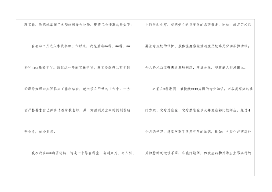 护士科室年终总结_第2页