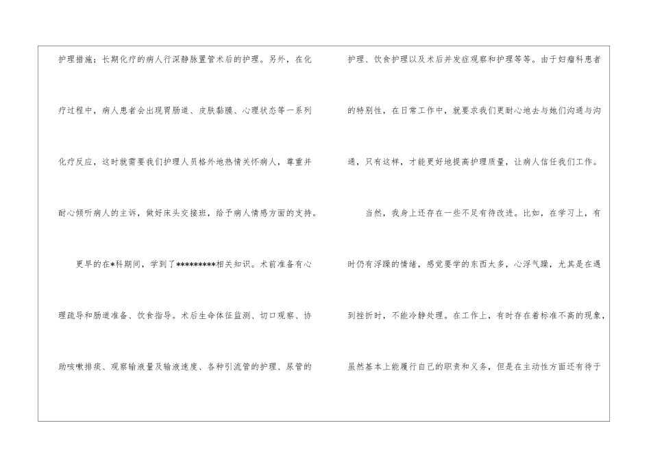 护士科室年终总结_第3页
