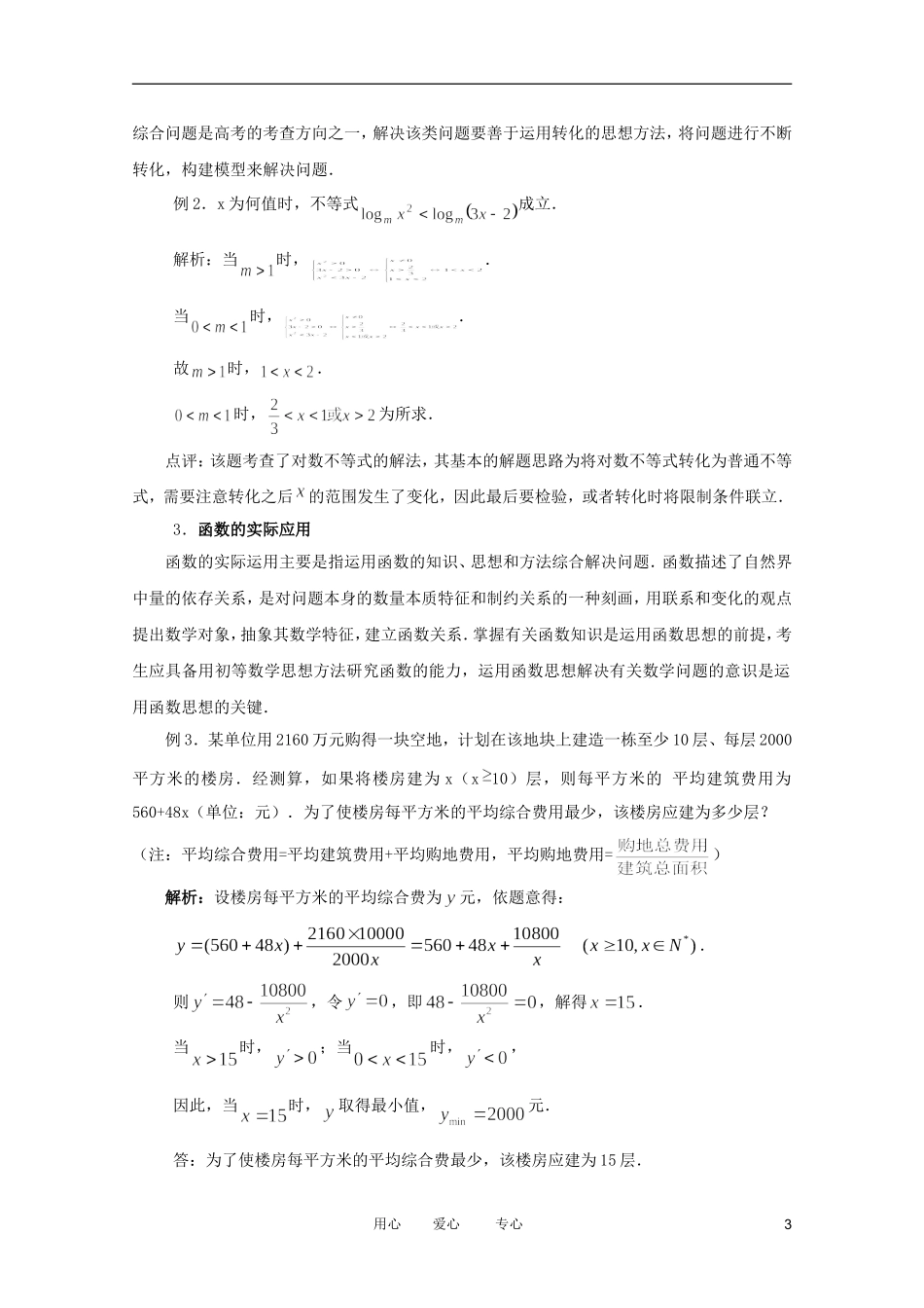 2012高考数学二轮复习 专题2 函数与导数 教案 文_第3页