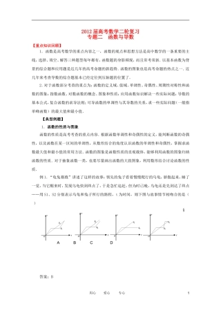 2012高考数学二轮复习 专题2 函数与导数 教案 文