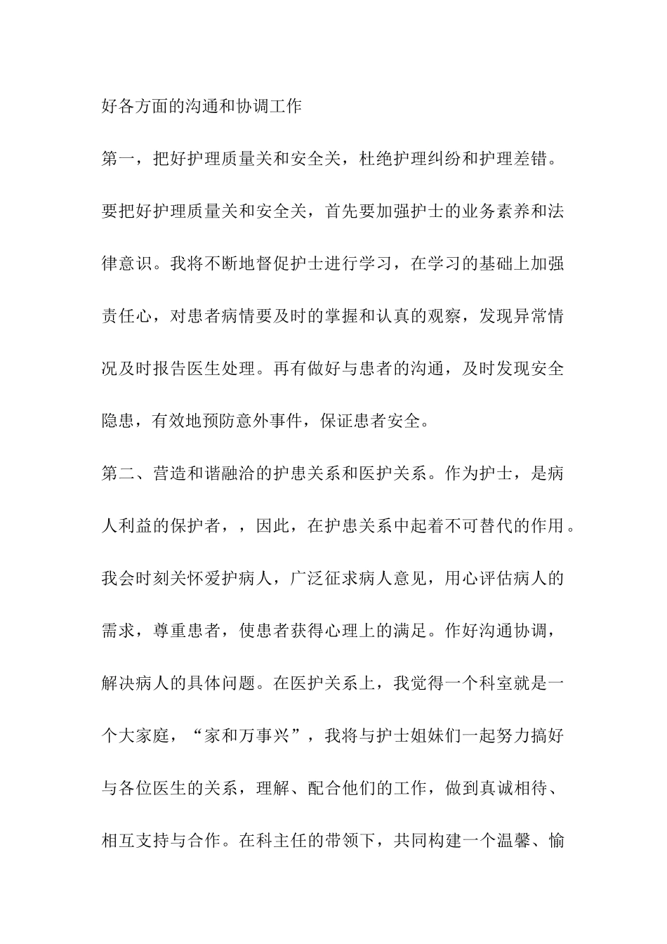 护士竞选演讲稿_第2页