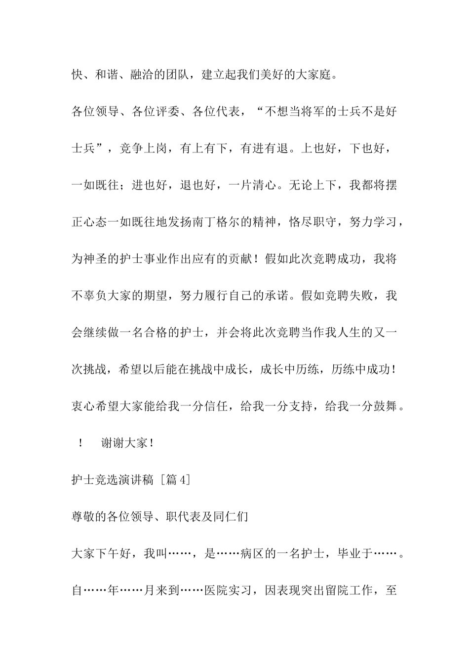 护士竞选演讲稿_第3页