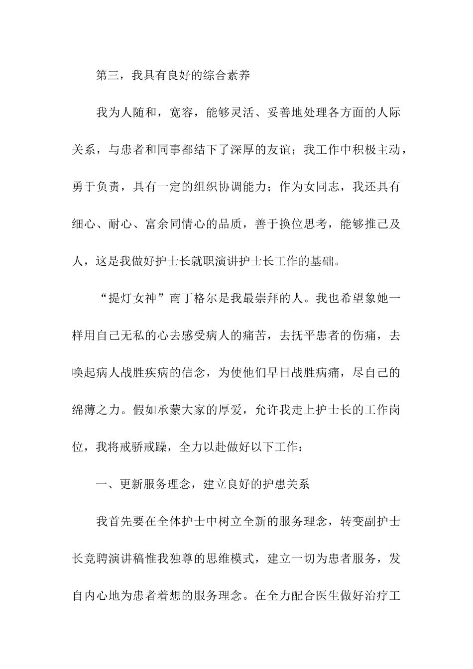 护士竞聘工作的述职报告_第3页