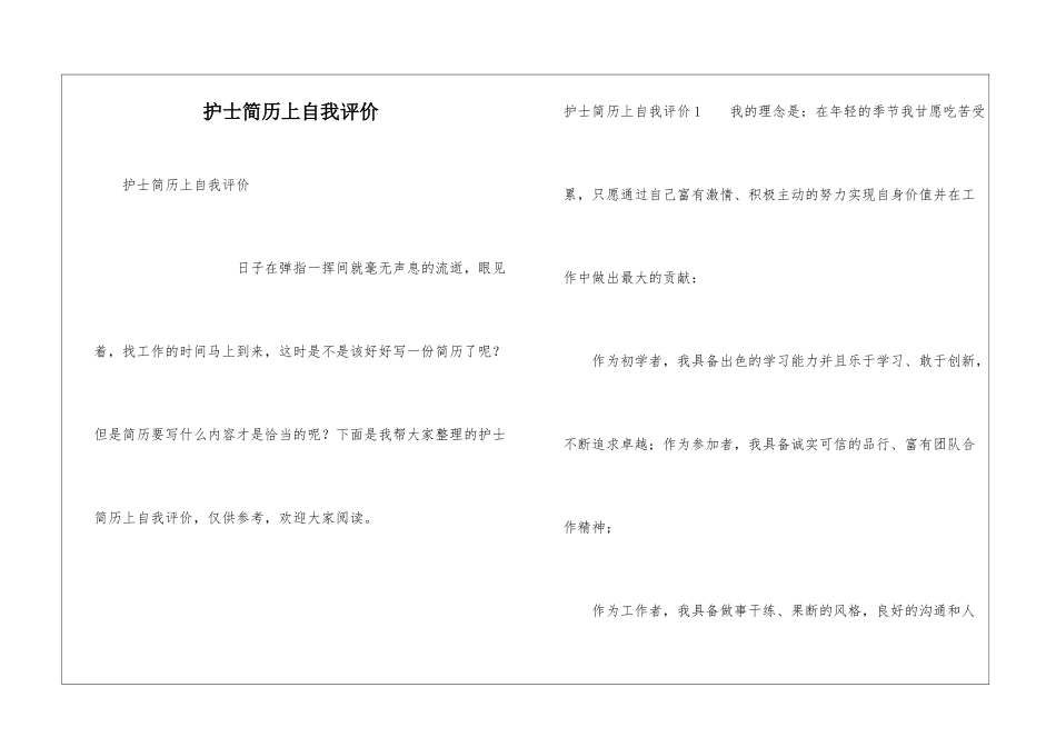护士简历上自我评价_第1页