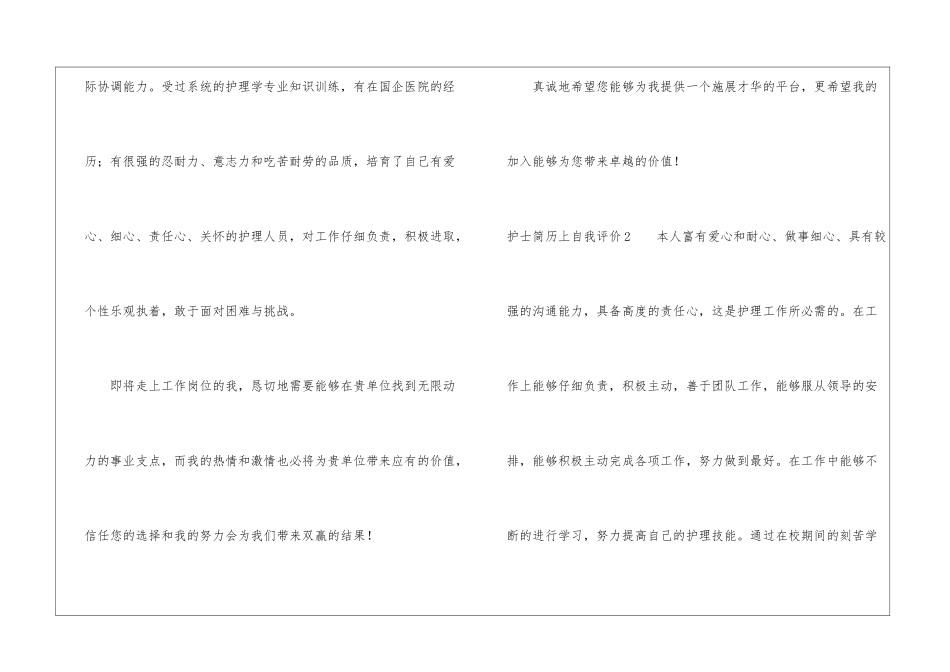 护士简历上自我评价_第2页