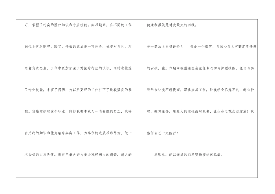 护士简历上自我评价_第3页