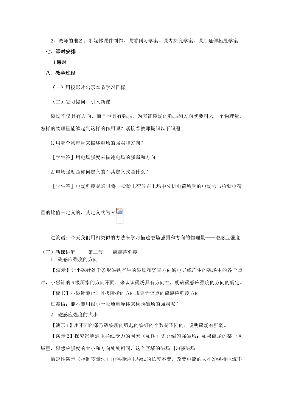 2012高二物理一轮复习 3-1 3.2《磁感应强度》教学案_第2页