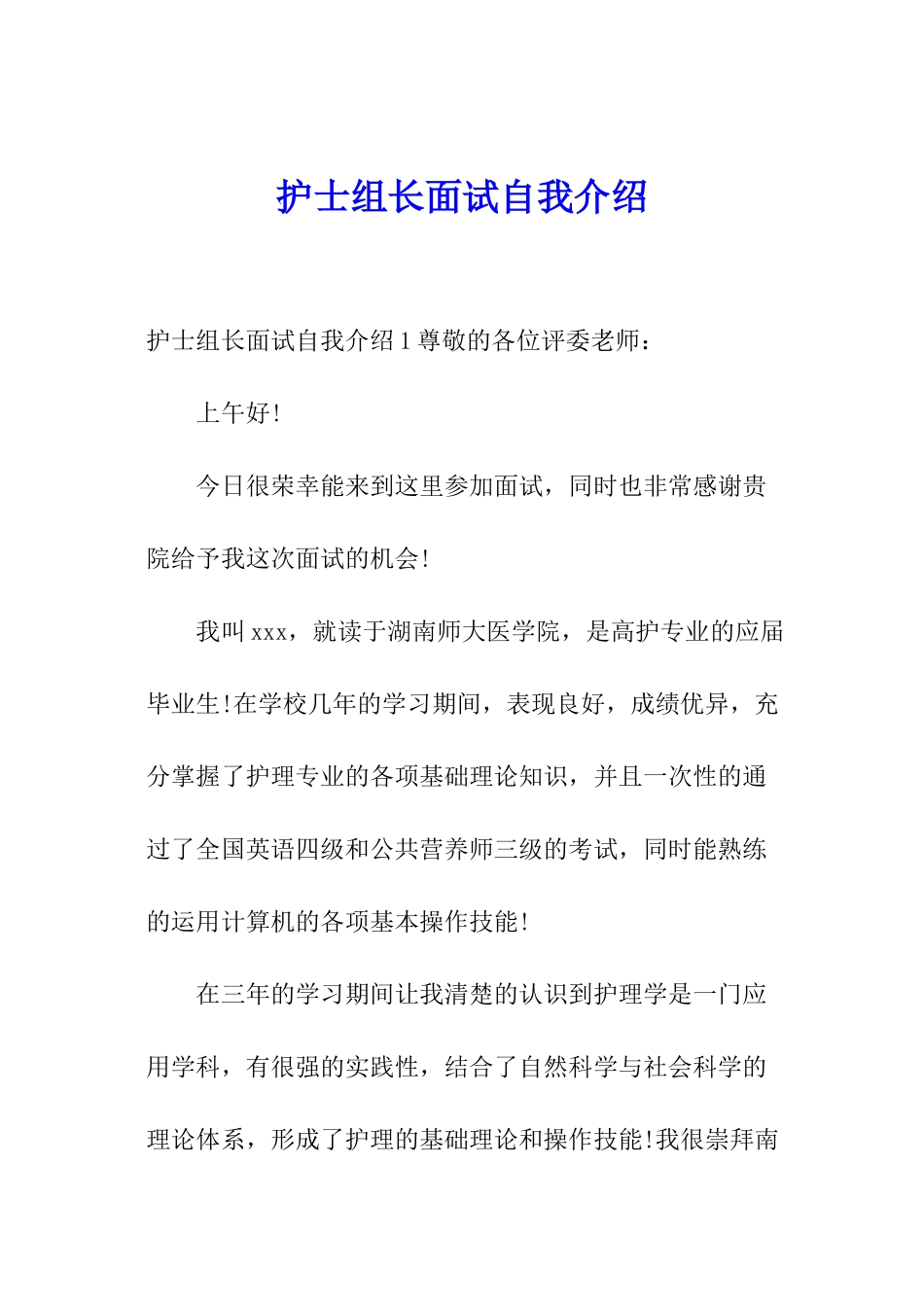 护士组长面试自我介绍_第1页