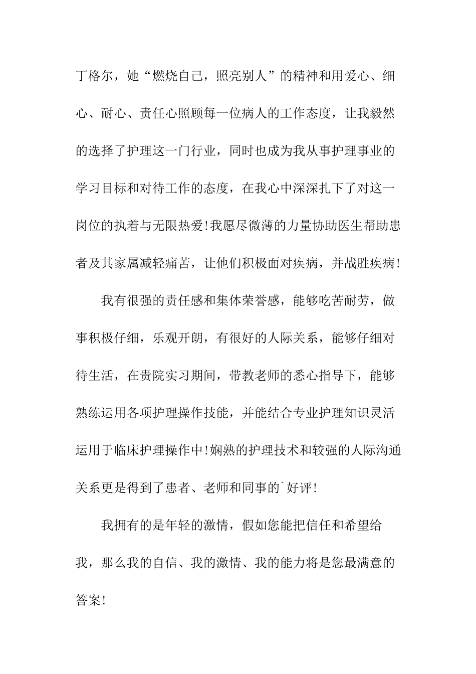 护士组长面试自我介绍_第2页