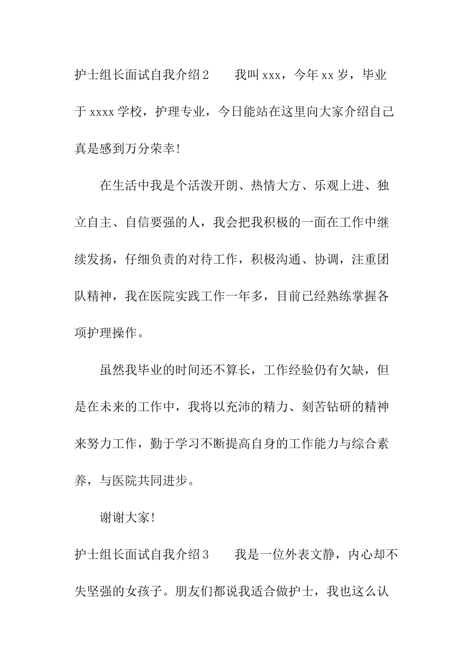 护士组长面试自我介绍_第3页