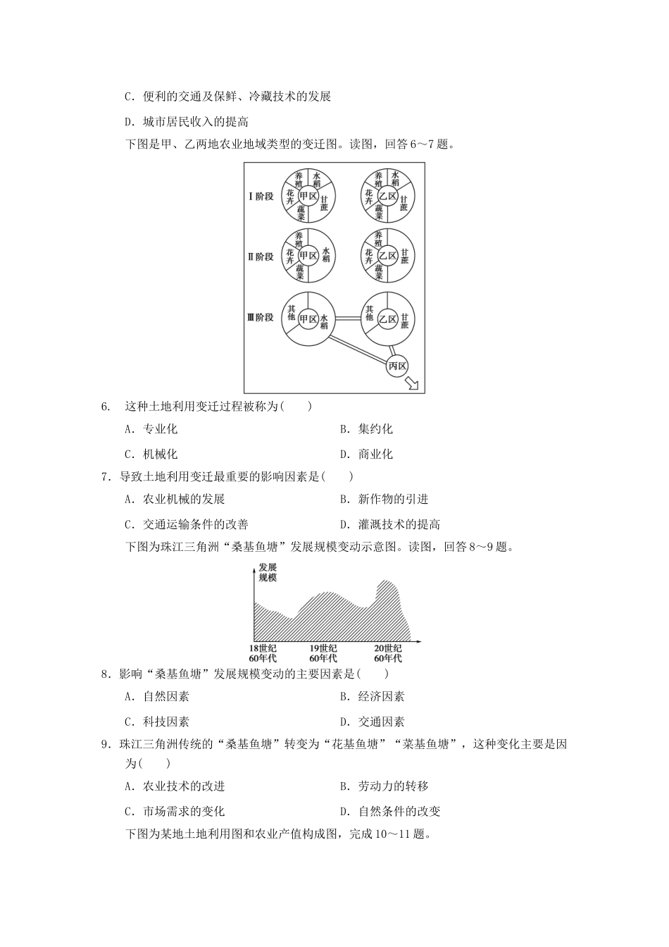2013-2014学年高中地理 3.1 农业的区位选择同步测试 新人教版必修2_第2页
