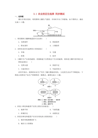 2013-2014学年高中地理 3.1 农业的区位选择同步测试 新人教版必修2