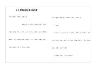护士竞聘的演讲稿合集五篇