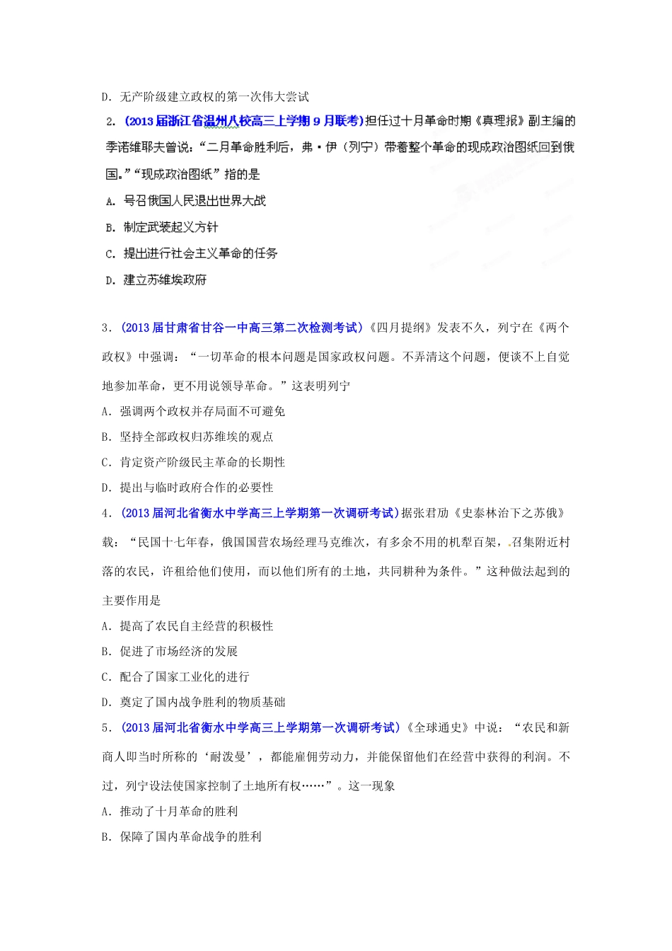 2013届高三历史名校试题汇编 （第1期）专题10 苏联社会主义建设和全球化趋势（学生版）_第2页