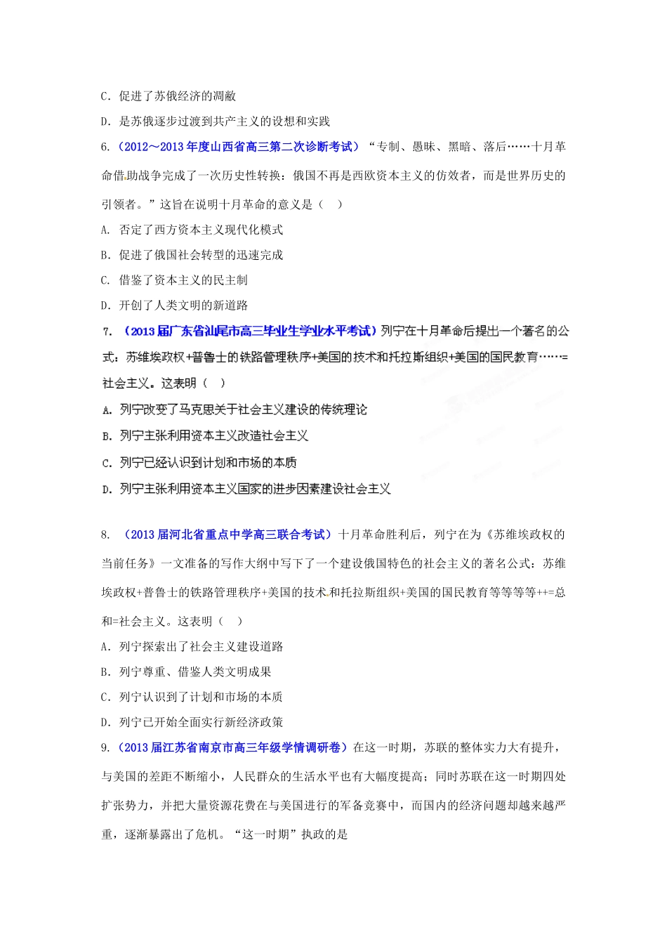 2013届高三历史名校试题汇编 （第1期）专题10 苏联社会主义建设和全球化趋势（学生版）_第3页