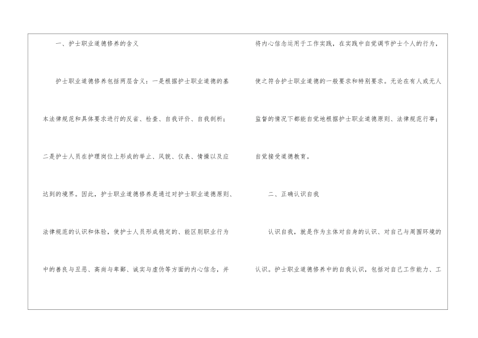 护士职业道德心得体会_第2页
