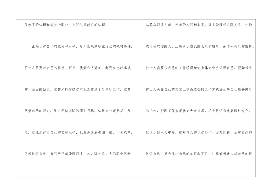 护士职业道德心得体会_第3页