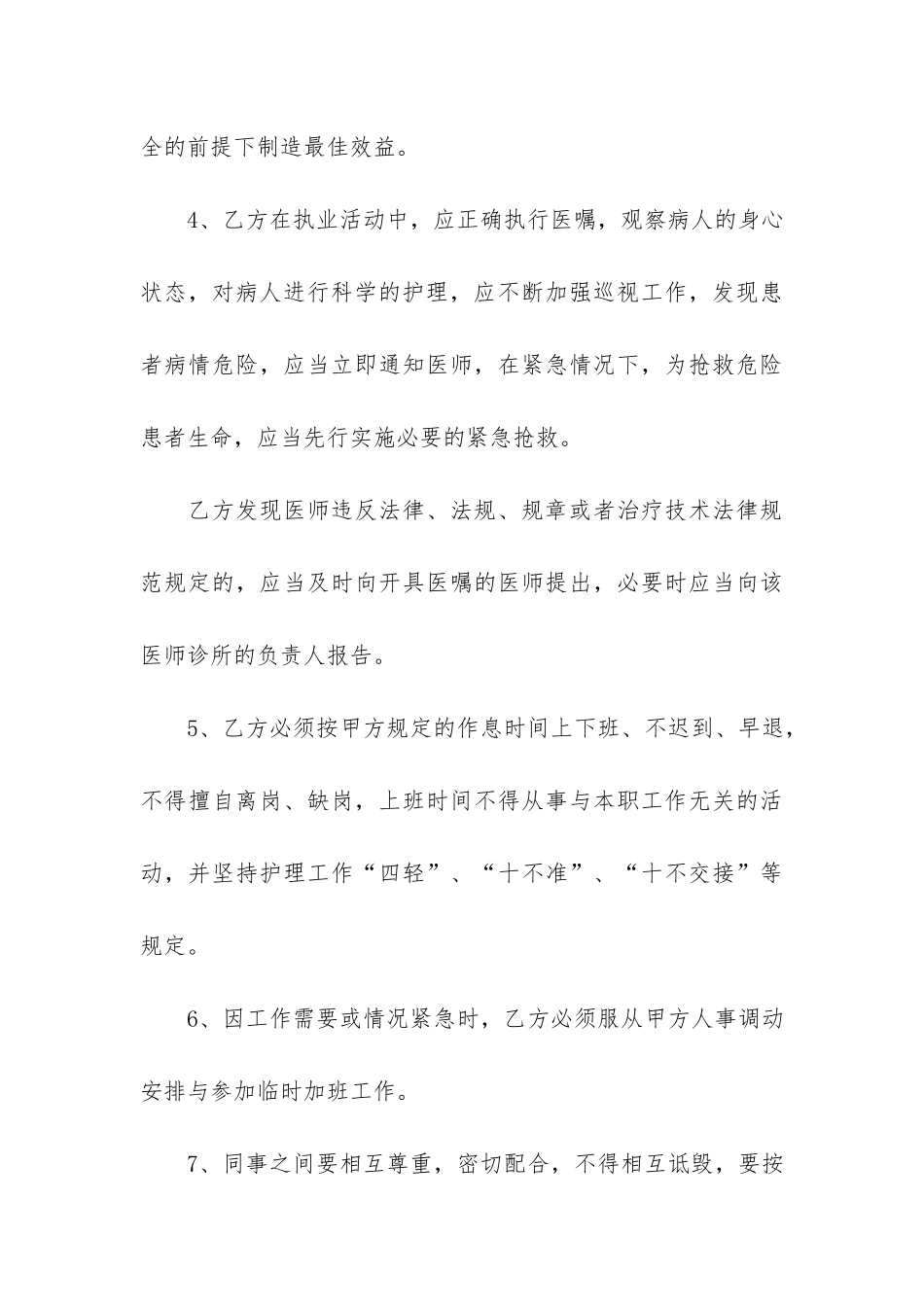 护士聘用合同9篇_第3页