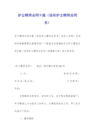 护士聘用合同9篇