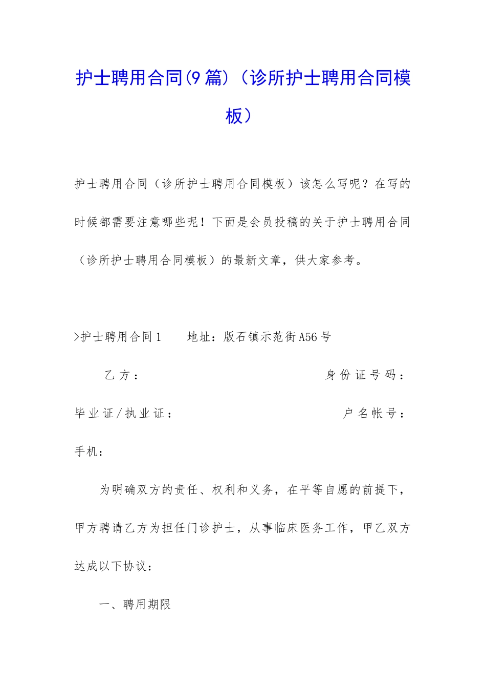 护士聘用合同_第1页