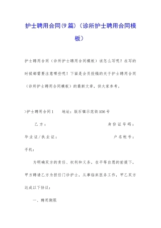 护士聘用合同