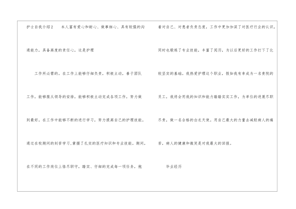 护士自我介绍_第2页