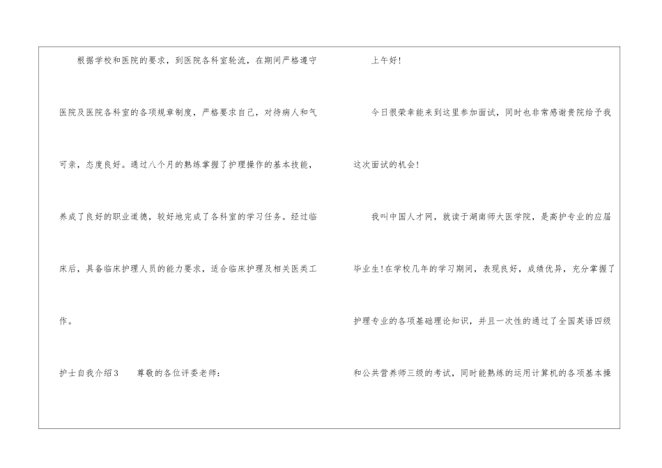 护士自我介绍_第3页
