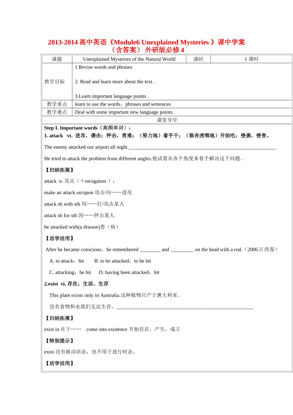 2013-2014高中英语《Module6 Unexplained Mysteries 》课中学案（含答案） 外研版必修4_第1页