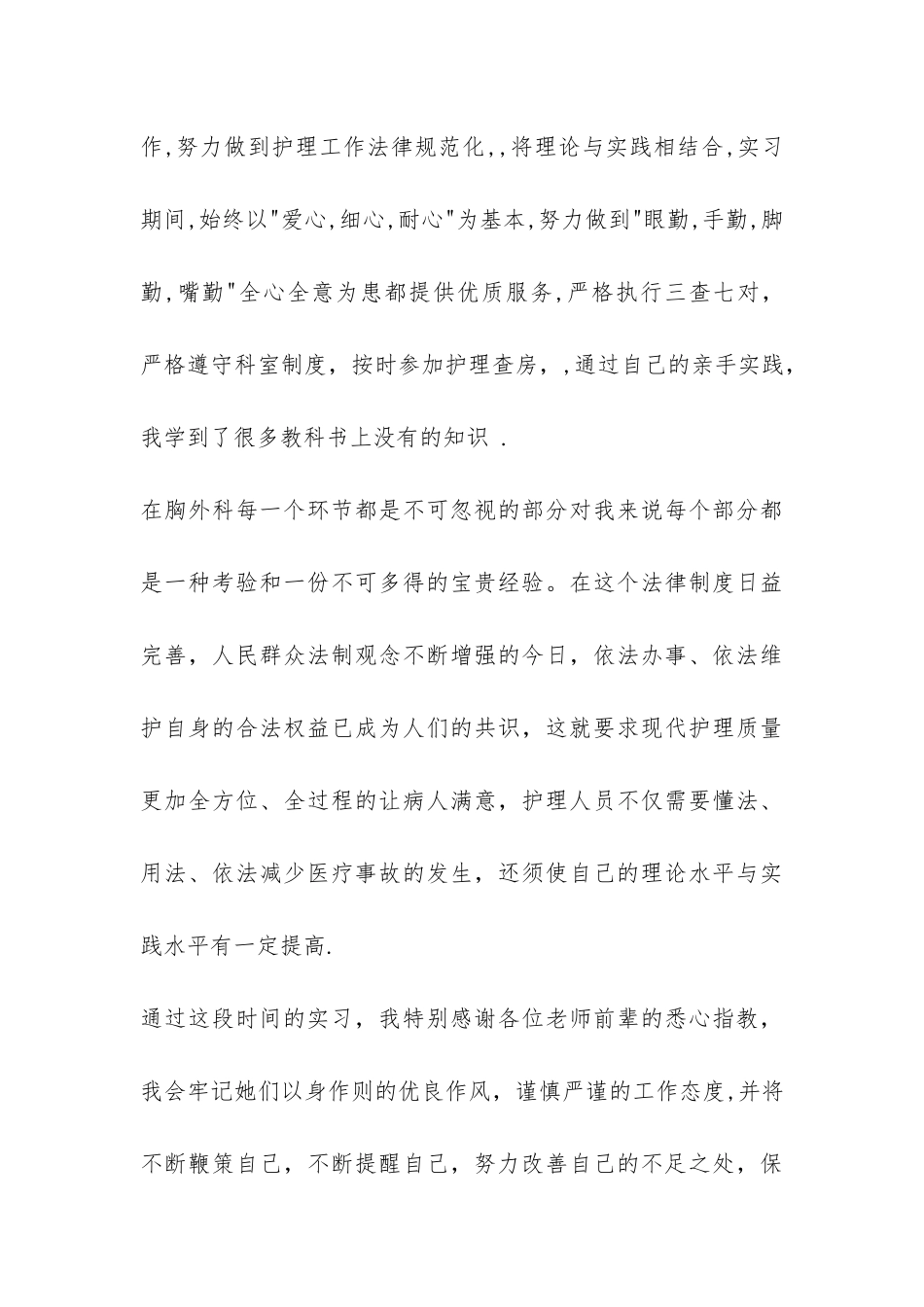 护士胸外科实习总结-_第3页