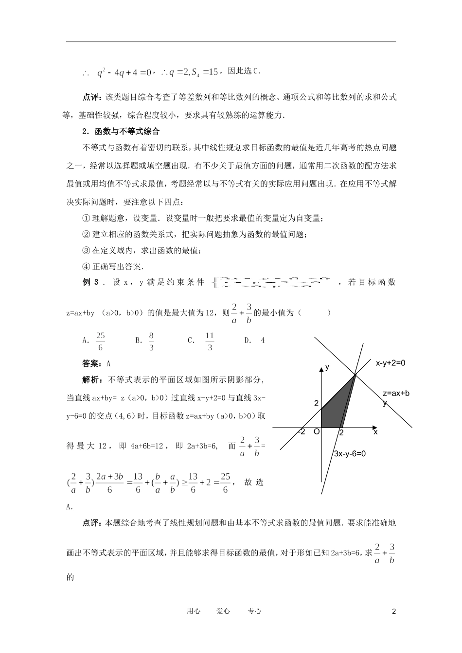 2012高考数学二轮复习 专题3 数列与不等式 教案 文_第2页