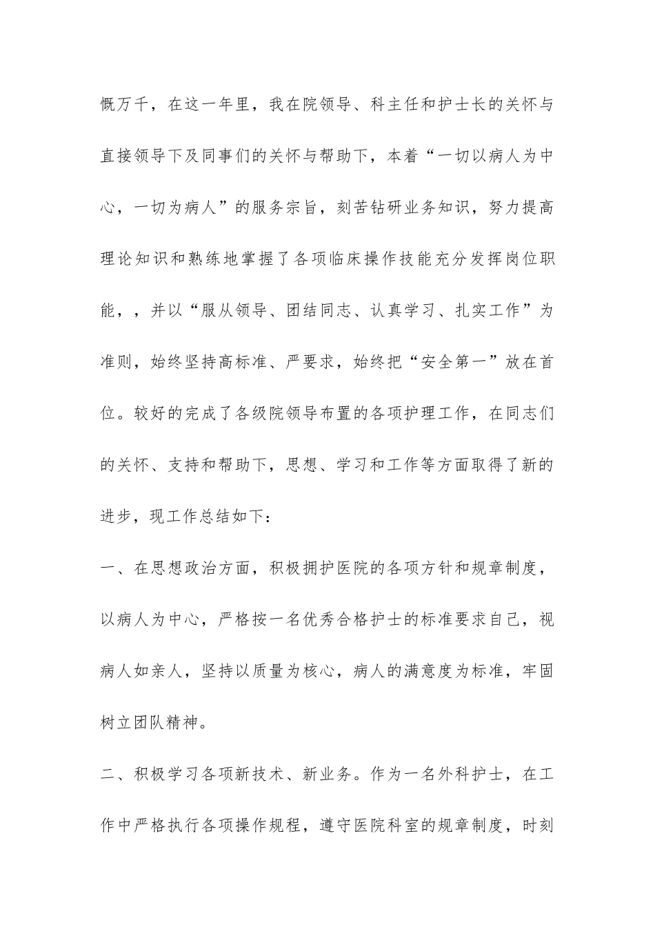 护士自我总结6篇-_第3页