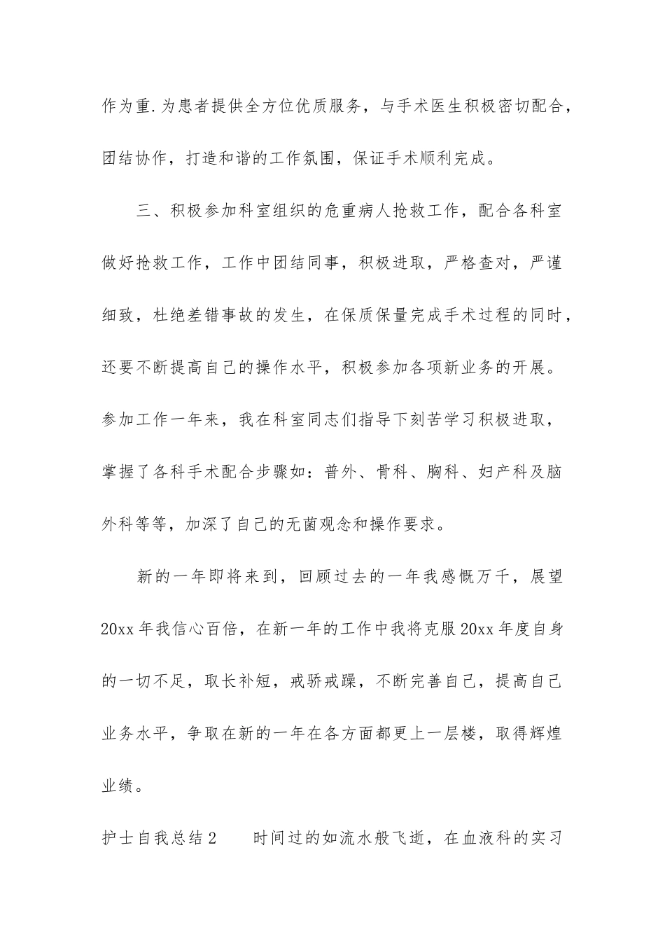 护士自我总结10篇_第2页