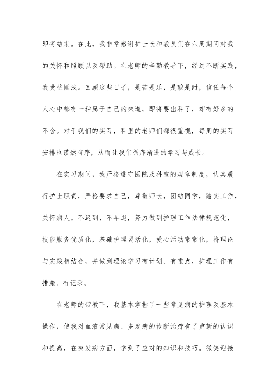 护士自我总结10篇_第3页