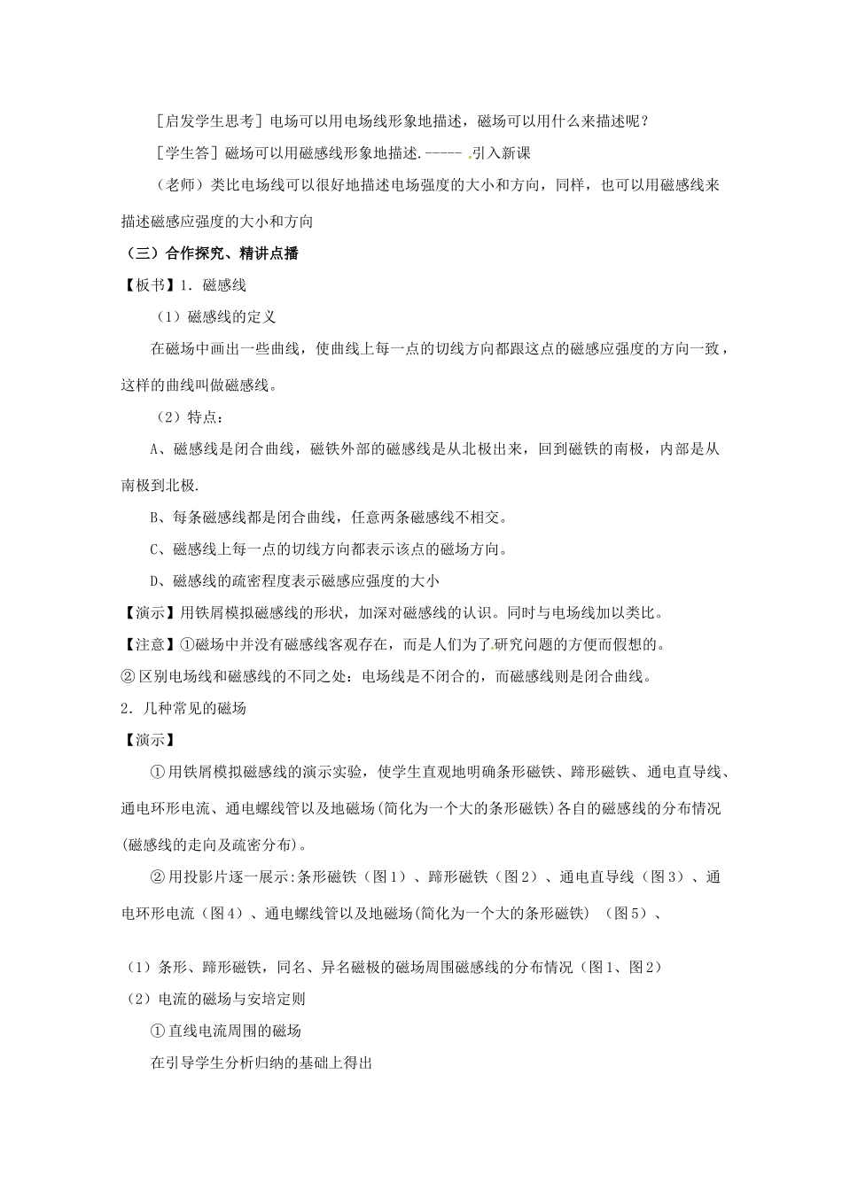 2012高二物理一轮复习 3-1 3.3《几种常见的磁场》教学案_第2页