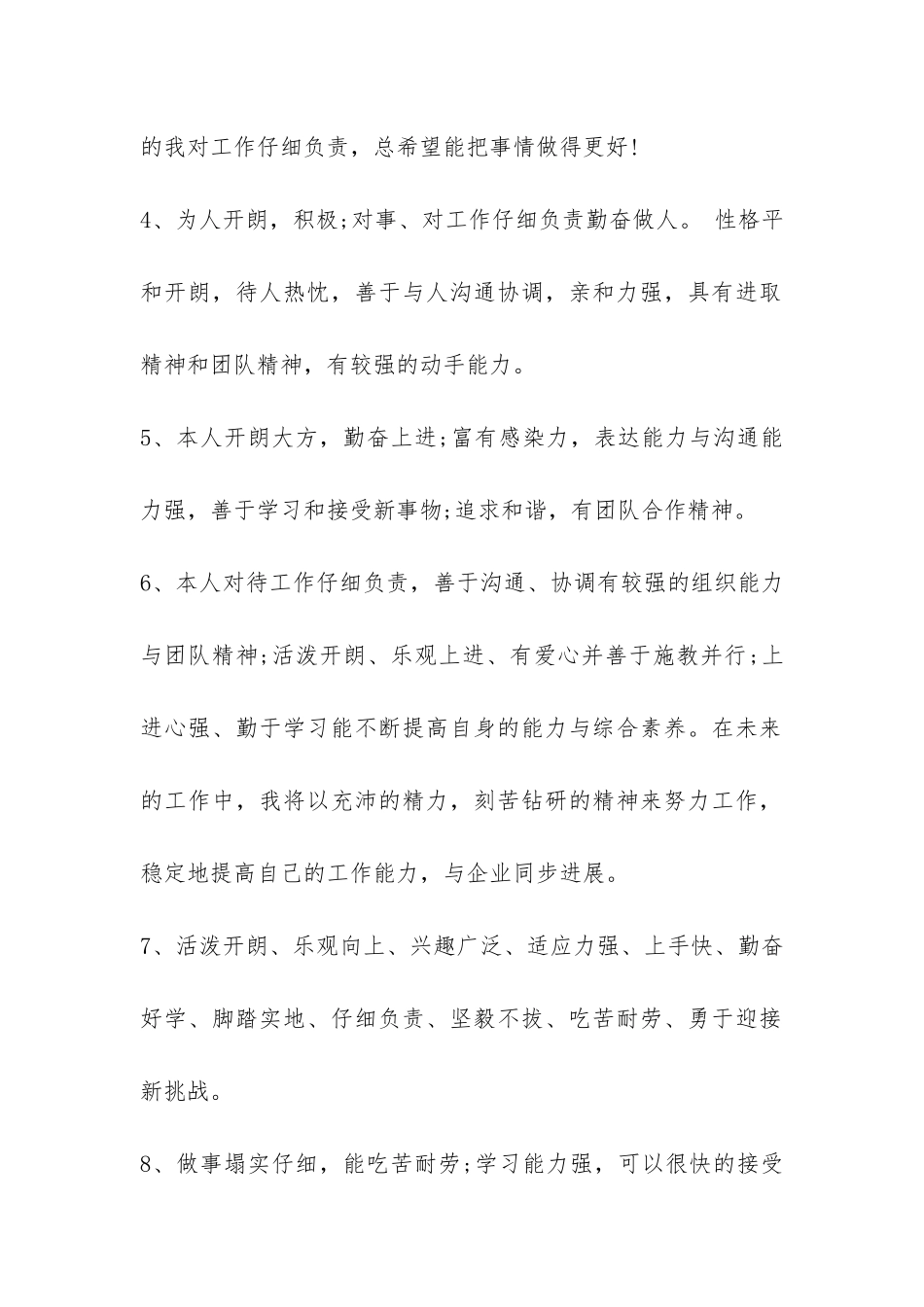 护士自我总结50字-_第2页