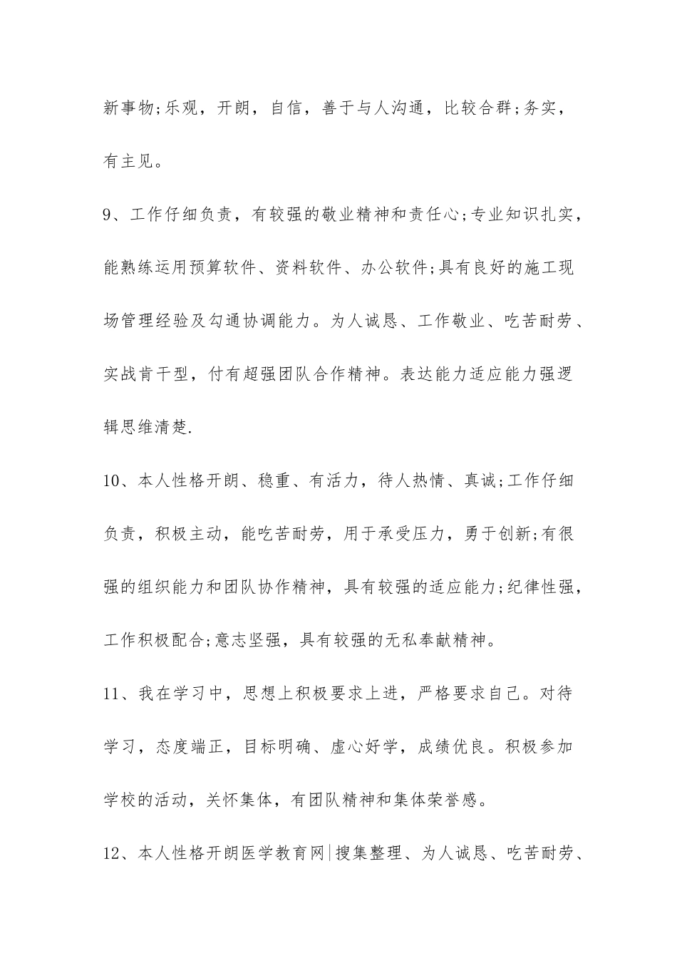 护士自我总结50字-_第3页