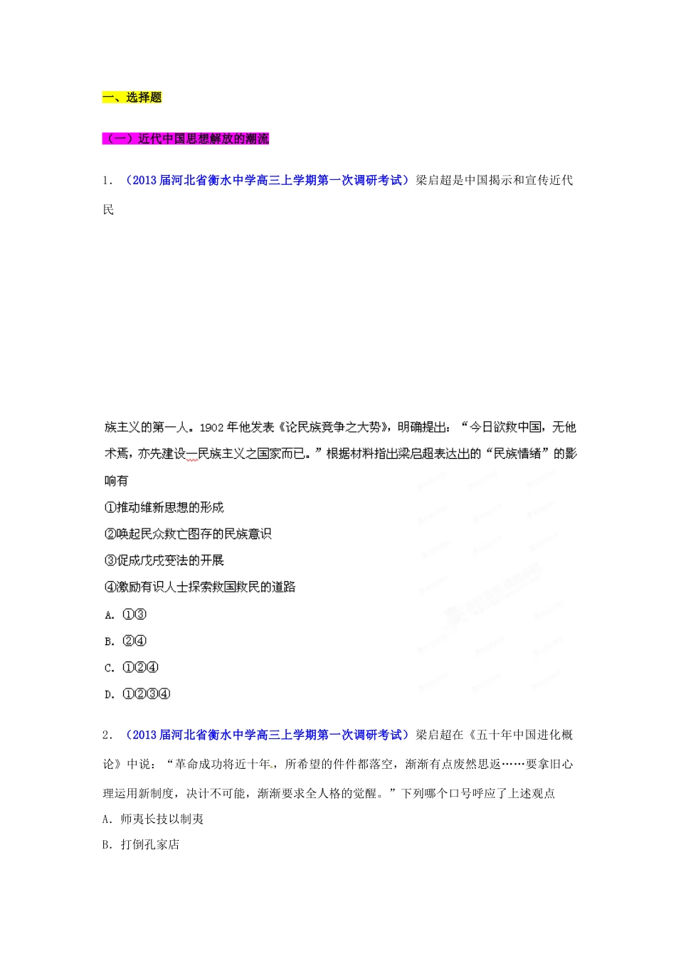 2013届高三历史名校试题汇编 （第1期）专题12 近现代中国思想理论和文化（学生版）_第2页