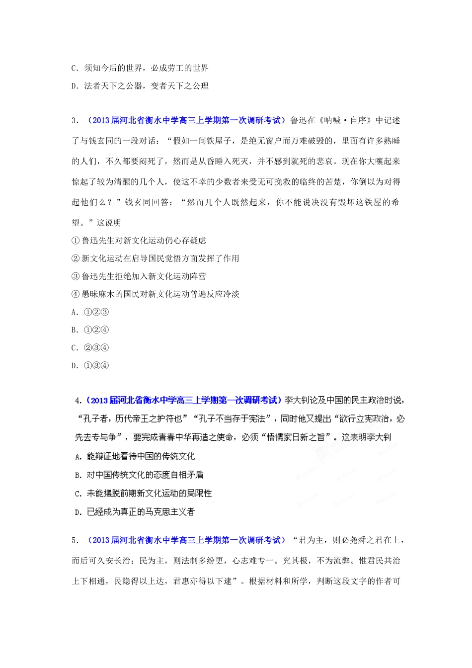 2013届高三历史名校试题汇编 （第1期）专题12 近现代中国思想理论和文化（学生版）_第3页