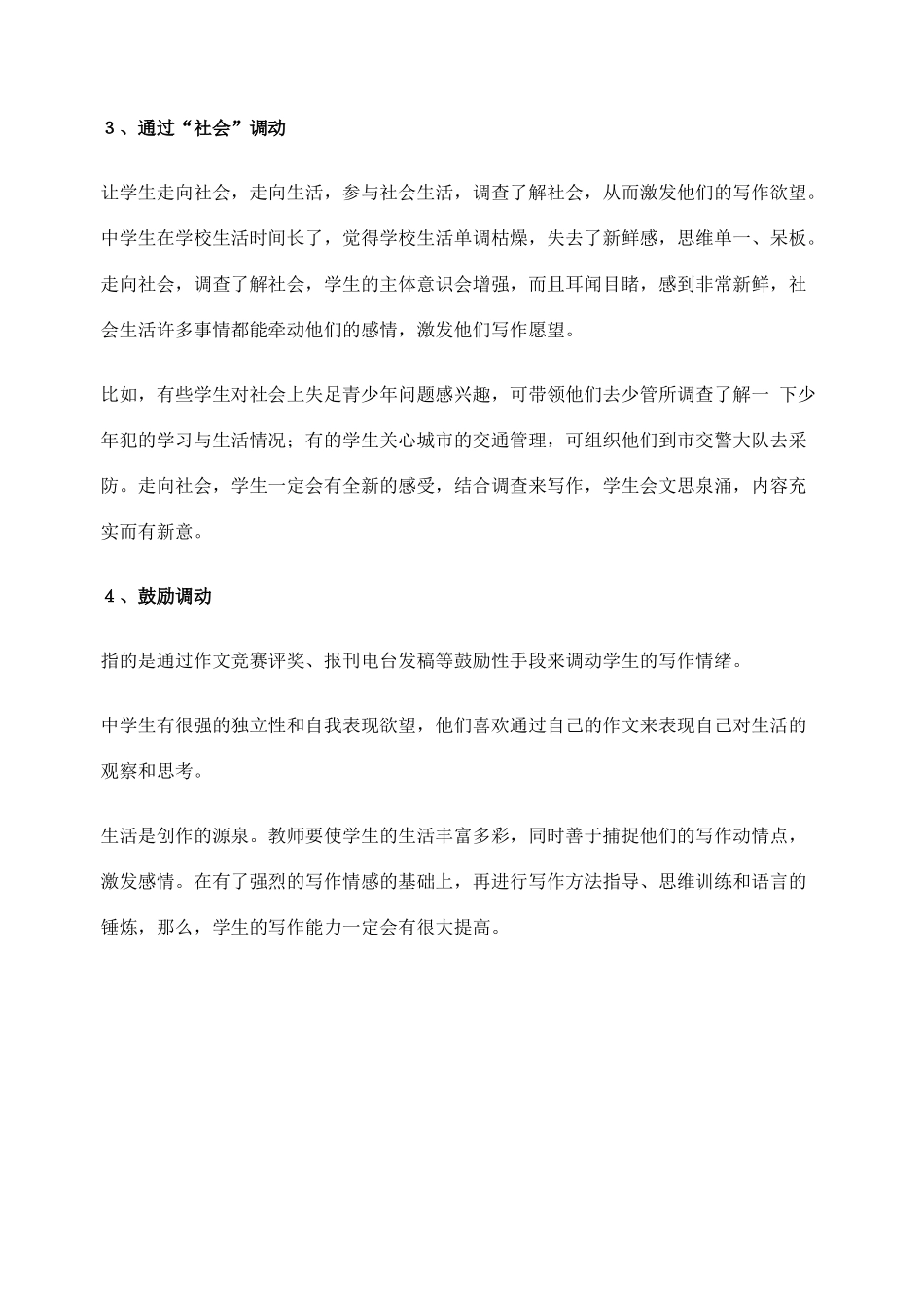 2012高考语文作文教案集精华版 关于追求中学生写作动情点的建议 新人教版_第2页