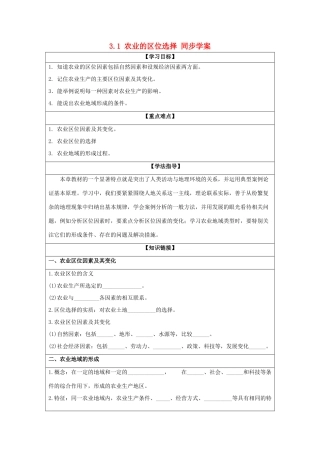 2013-2014学年高中地理 3.1 农业的区位选择同步学案 新人教版必修2