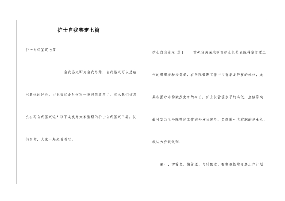 护士自我鉴定七篇_第1页