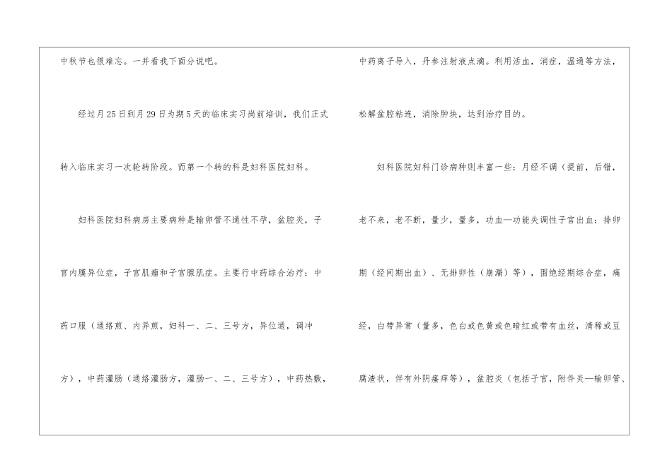 护士自我鉴定合集十篇_第2页