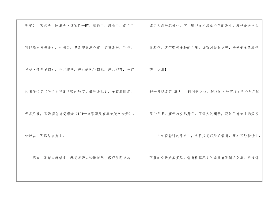 护士自我鉴定合集十篇_第3页